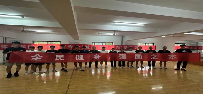 健身